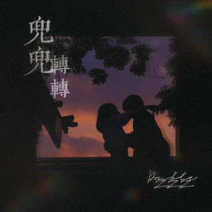 动画埃及猫拔萝卜原创版
